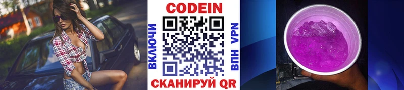 Кодеин напиток Lean (лин) Балашиха