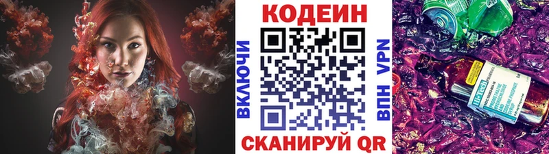Кодеин Purple Drank  закладка  Балашиха 